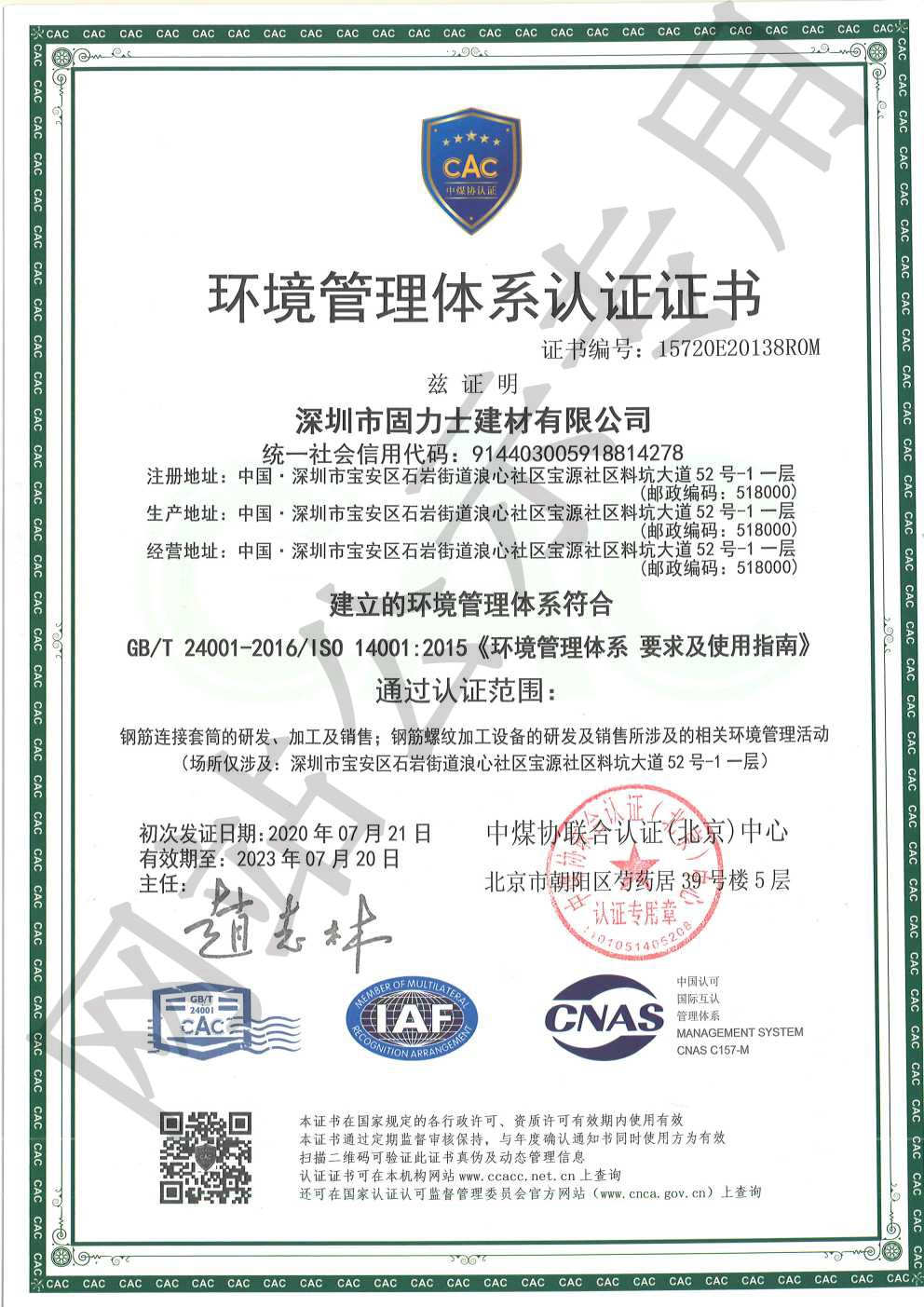 大余ISO14001证书